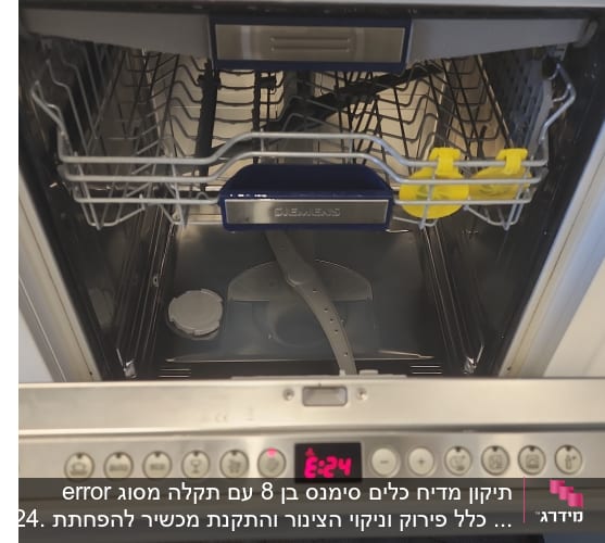 מדיח כלים פתוח עם תצוגת זמן